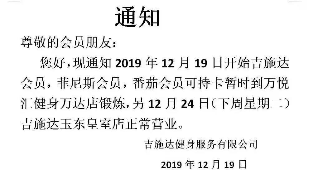 吉施达公司12月19日发布的通知。.jpg